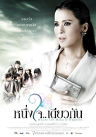 Neung Jai Diaokan - Thai Movie Poster (xs thumbnail)