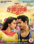 Aranmanai 2 - Indian Movie Poster (xs thumbnail)