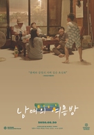 Nam-mae-wui Yeo-reum-bam - South Korean Movie Poster (xs thumbnail)