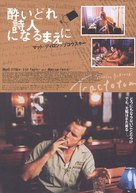 Factotum - Japanese Movie Poster (xs thumbnail)