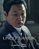 &quot;Samsiki Samchon&quot; - Thai Movie Poster (xs thumbnail)