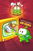 &quot;Om Nom Stories&quot; - Russian Movie Poster (xs thumbnail)