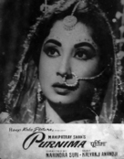 Purnima - Indian Movie Poster (xs thumbnail)