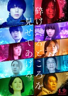 Kudakechiru Tokoro O Misete Ageru - Japanese Movie Poster (xs thumbnail)
