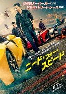Need for Speed - Japanese Movie Poster (xs thumbnail)