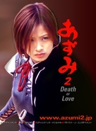 Azumi 2 - Japanese Movie Poster (xs thumbnail)