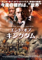 London Has Fallen - Japanese Movie Poster (xs thumbnail)
