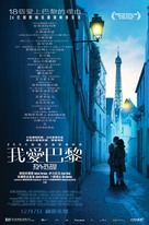 Paris, je t&#039;aime - Hong Kong Movie Poster (xs thumbnail)