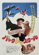 Back to School - Japanese Movie Poster (xs thumbnail)