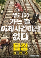 Tam jeong 2 - South Korean Movie Poster (xs thumbnail)