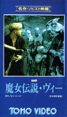 Viy - Japanese VHS movie cover (xs thumbnail)