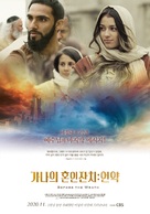 Before the Wrath - South Korean Movie Poster (xs thumbnail)