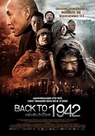 Yi Wu Si Er - Thai Movie Poster (xs thumbnail)