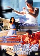 Boh lei chun - Chinese Movie Cover (xs thumbnail)