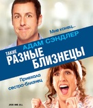 Jack and Jill - Russian Blu-Ray movie cover (xs thumbnail)