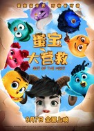 Out of the Nest - Chinese Movie Poster (xs thumbnail)