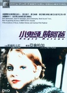 Bugsy Malone - Chinese Movie Cover (xs thumbnail)