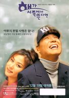Haega seojjogeseo ddeundamyun - South Korean poster (xs thumbnail)