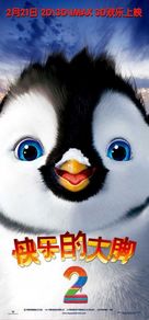 Happy Feet Two - Chinese Movie Poster (xs thumbnail)