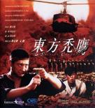 Dung fong tuk ying - Japanese Blu-Ray movie cover (xs thumbnail)