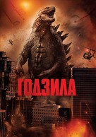 Godzilla - Bulgarian DVD movie cover (xs thumbnail)