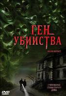 Killer Instinct - Russian Movie Cover (xs thumbnail)
