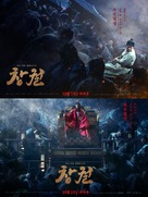 Chang-gwol - Chinese Movie Poster (xs thumbnail)
