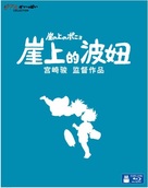Gake no ue no Ponyo - Chinese Blu-Ray movie cover (xs thumbnail)