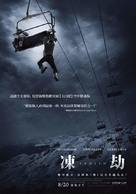 Frozen - Taiwanese Movie Poster (xs thumbnail)