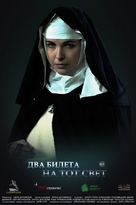 Dva bileta na tot svet - Russian Movie Poster (xs thumbnail)