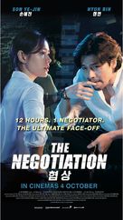 Negotiation (2018) South Korean movie poster