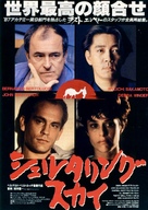 The Sheltering Sky - Japanese Movie Poster (xs thumbnail)
