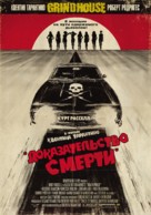 Grindhouse - Russian Movie Poster (xs thumbnail)