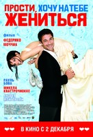 Scusa ma ti voglio sposare - Russian Movie Poster (xs thumbnail)