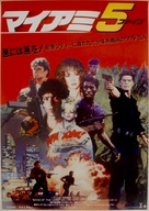 Band of the Hand - Japanese Movie Poster (xs thumbnail)