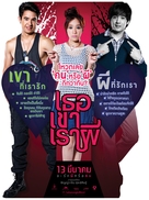 Thoe khao rao phi - Thai Movie Poster (xs thumbnail)
