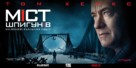 Bridge of Spies - Ukrainian Movie Poster (xs thumbnail)