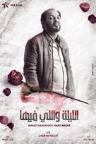 &quot;What Happened That Night&quot; - Egyptian Movie Poster (xs thumbnail)