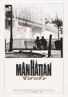 Manhattan - Japanese Movie Poster (xs thumbnail)