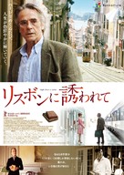 Night Train to Lisbon - Japanese Movie Poster (xs thumbnail)