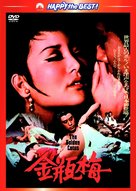 Jin ping shuang yan - Japanese Movie Cover (xs thumbnail)