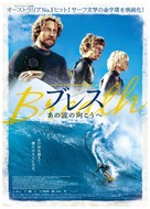 Breath - Japanese Movie Poster (xs thumbnail)