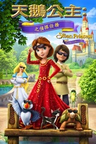 The Swan Princess: Royally Undercover - Hong Kong Movie Cover (xs thumbnail)