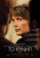 Jagten - Greek Movie Poster (xs thumbnail)