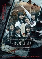 Eiga: Toshimaen - Japanese Movie Cover (xs thumbnail)