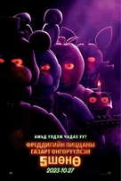 Five Nights at Freddy&#039;s - Mongolian Movie Poster (xs thumbnail)