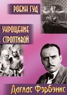 The Taming of the Shrew - Russian DVD movie cover (xs thumbnail)
