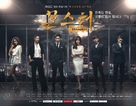 &quot;Monseuteo&quot; - South Korean Movie Poster (xs thumbnail)