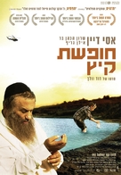Hofshat Kaits - Israeli Movie Poster (xs thumbnail)