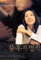 Bulhueui myeongjag - South Korean Movie Poster (xs thumbnail)
